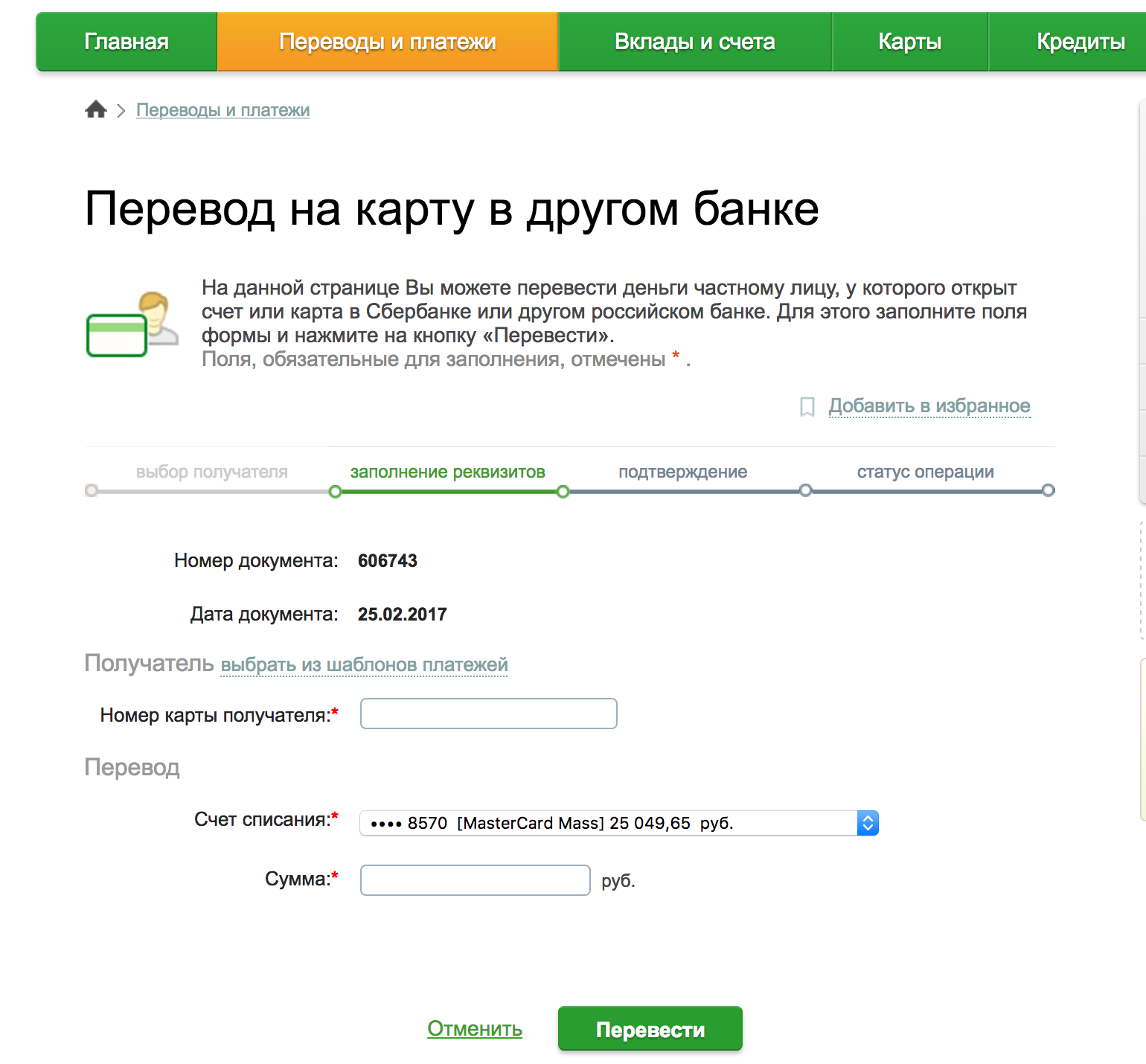 Как сделать перевод в долларах через сбербанк Как сделать перевод в долларах через сбербанк